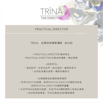 TRINA 品牌國際講師程