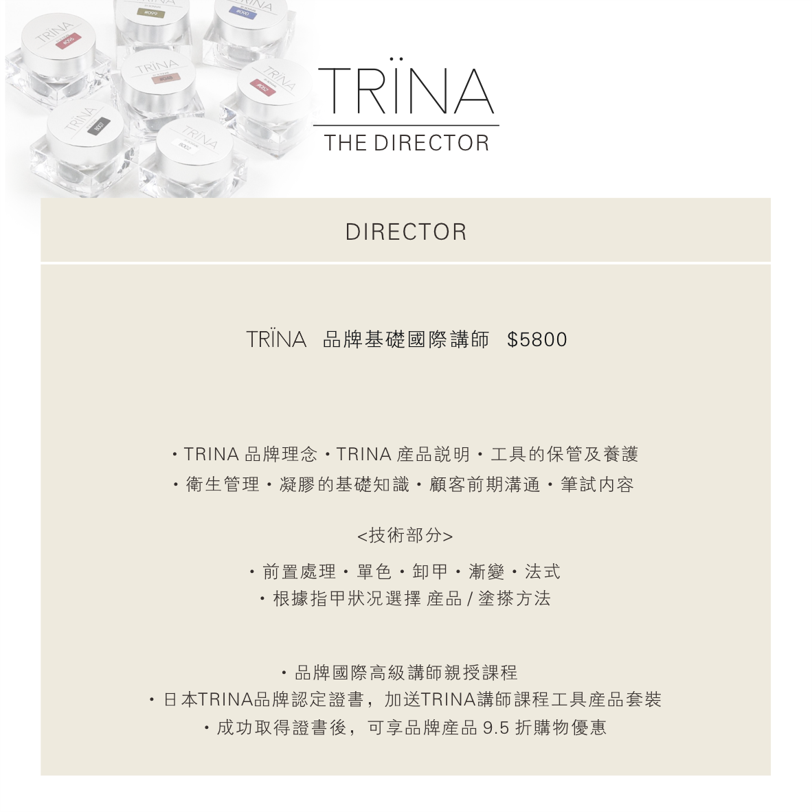 TRINA 品牌國際講師程