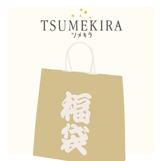 TSUMEKIRA 🎁福袋🎁