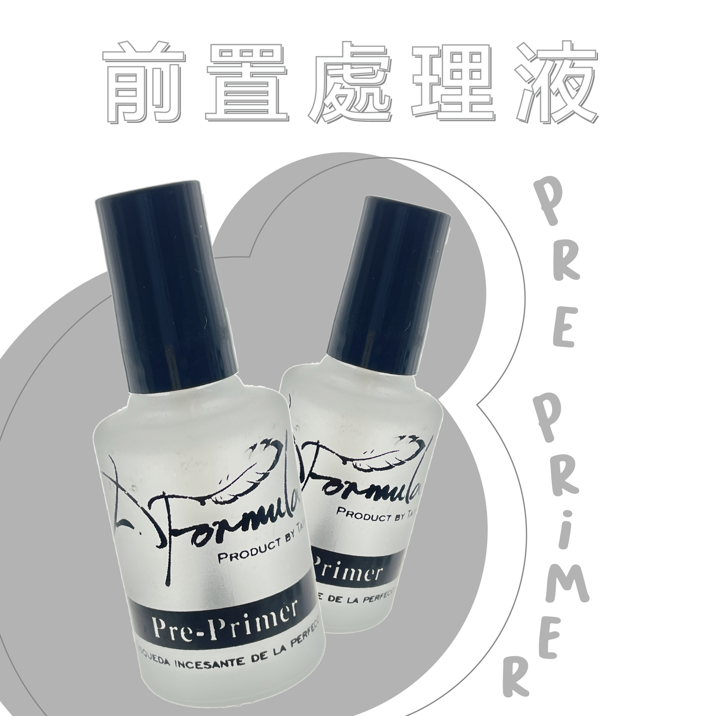 Pre Primer 前置處理液